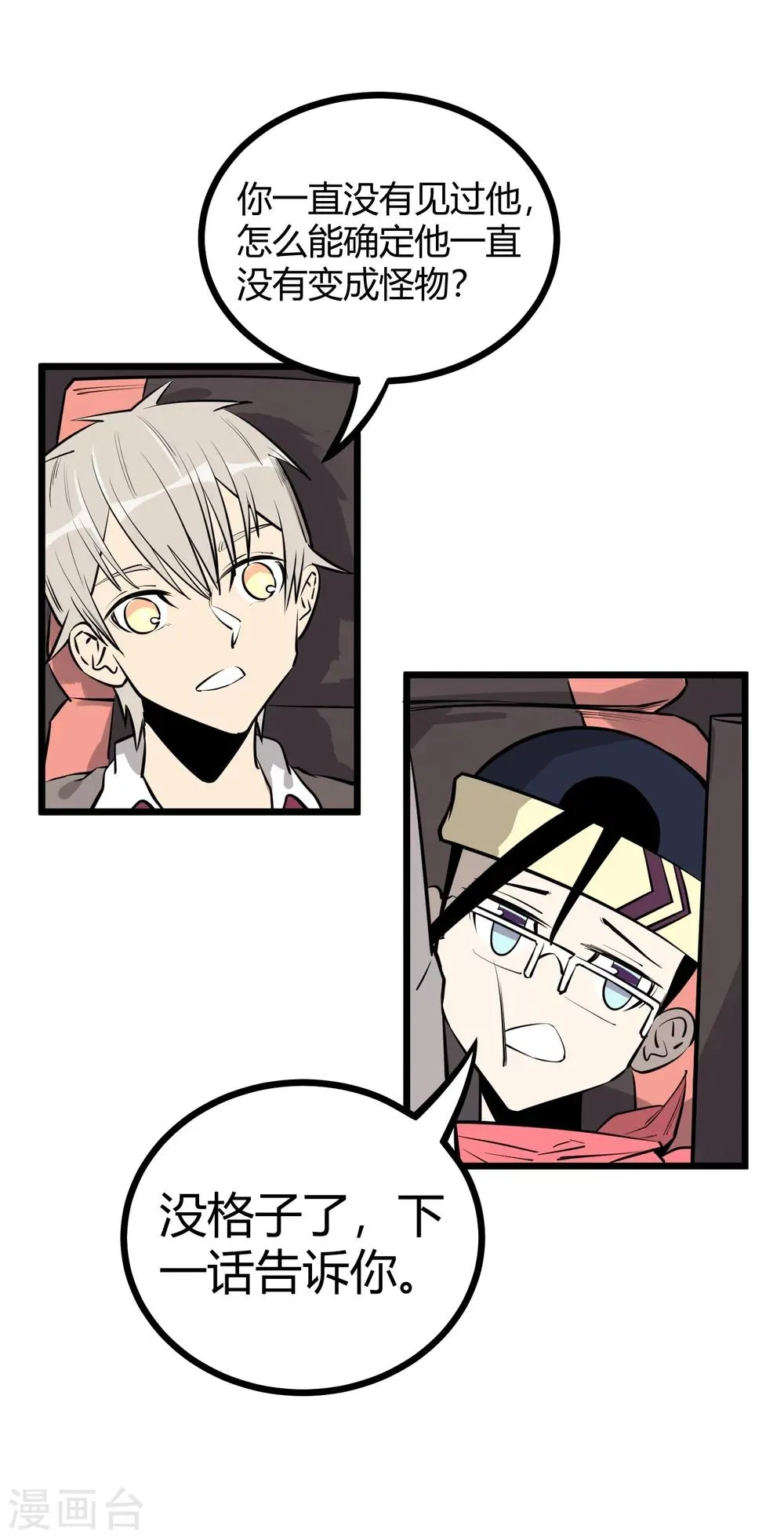 第88话 第23页