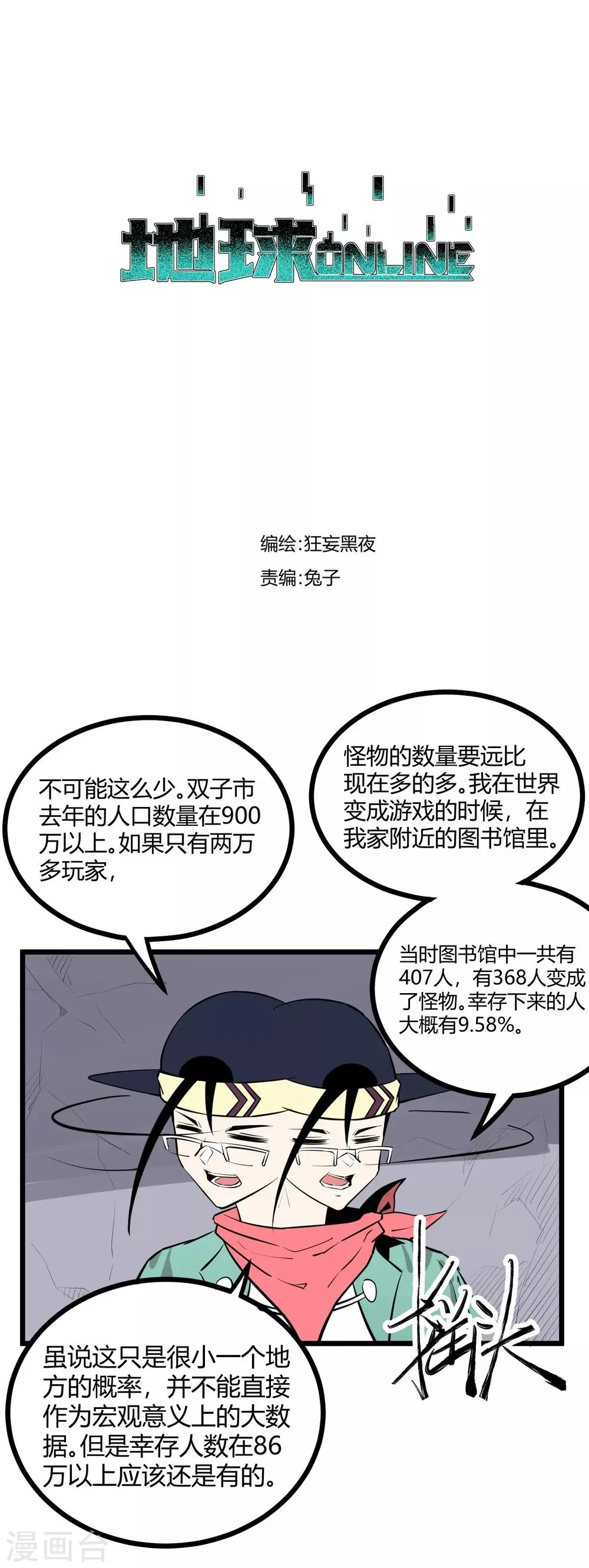 第90话 第1页