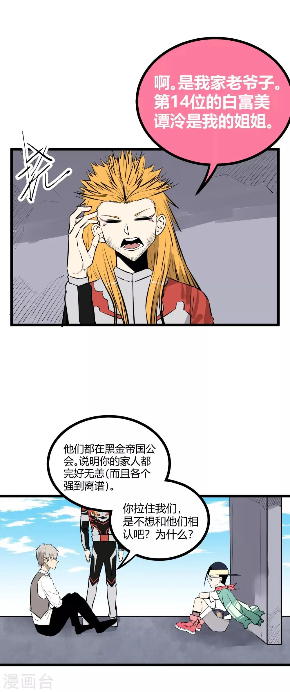 第90话 第5页