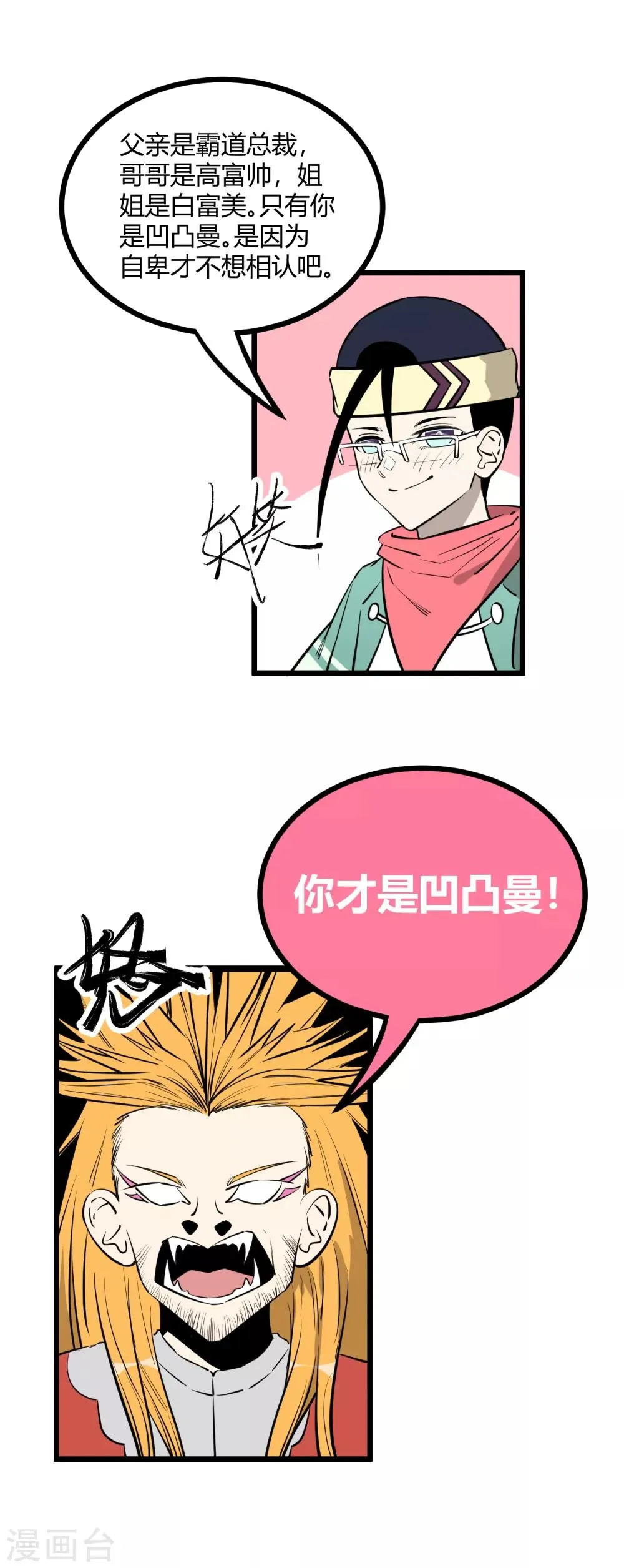 第90话 第6页