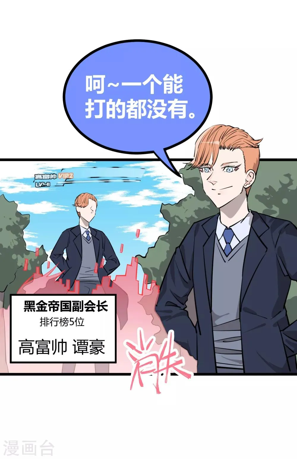 第90话 第8页