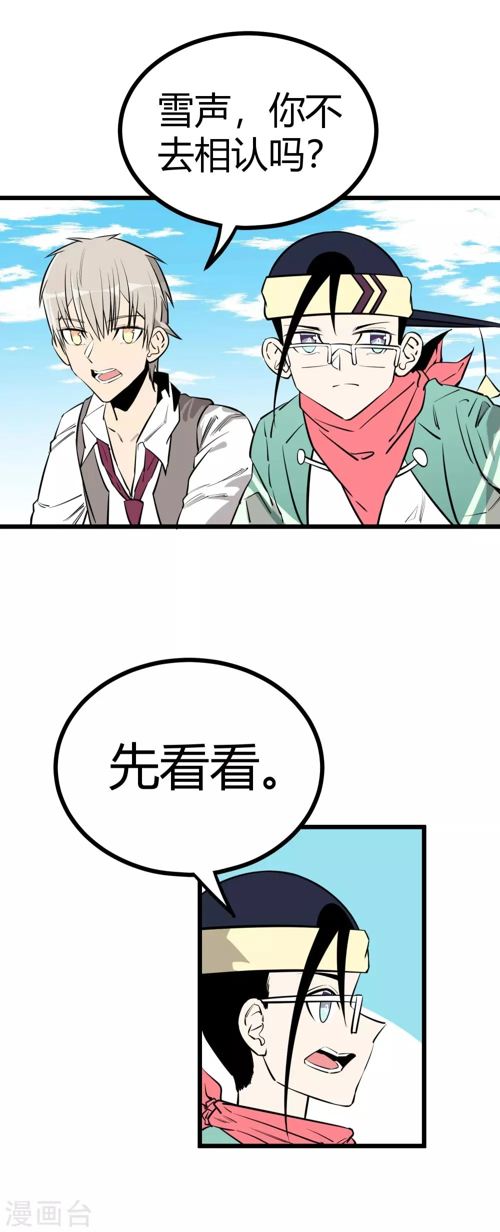 第90话 第10页
