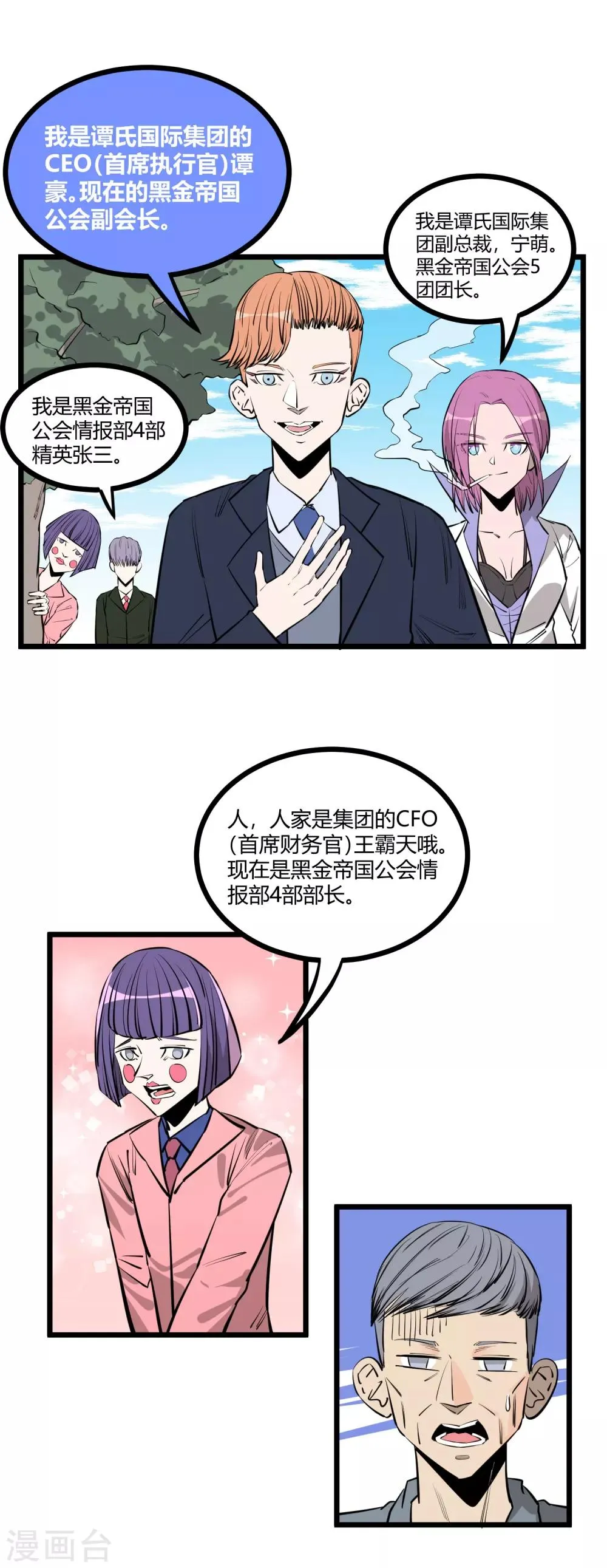 第90话 第12页