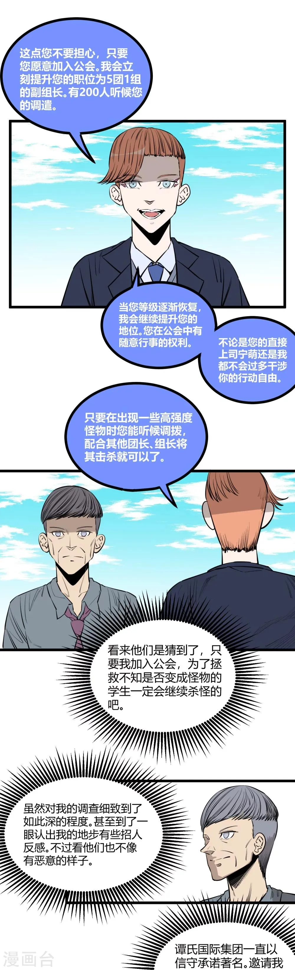 第91话 第14页