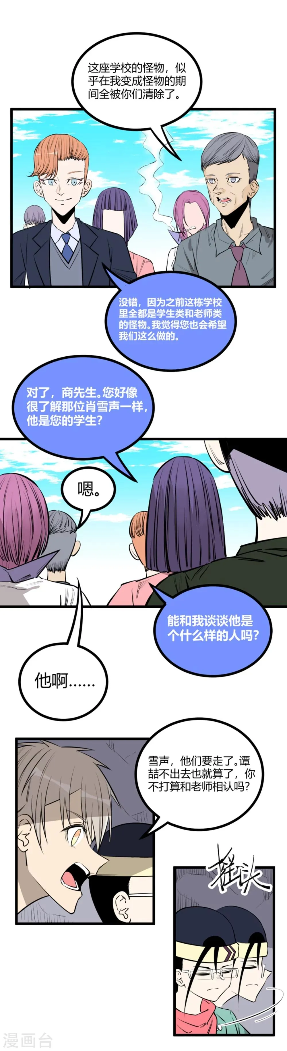 第92话 第9页