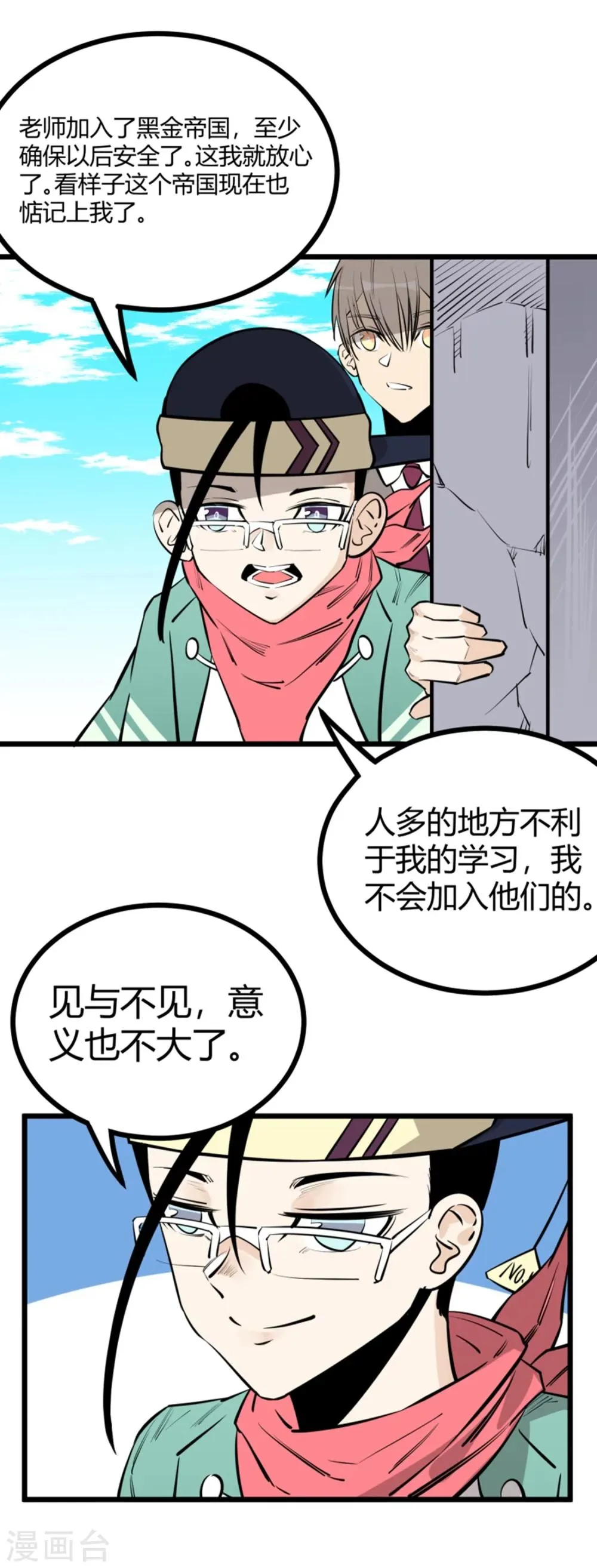 第92话 第10页