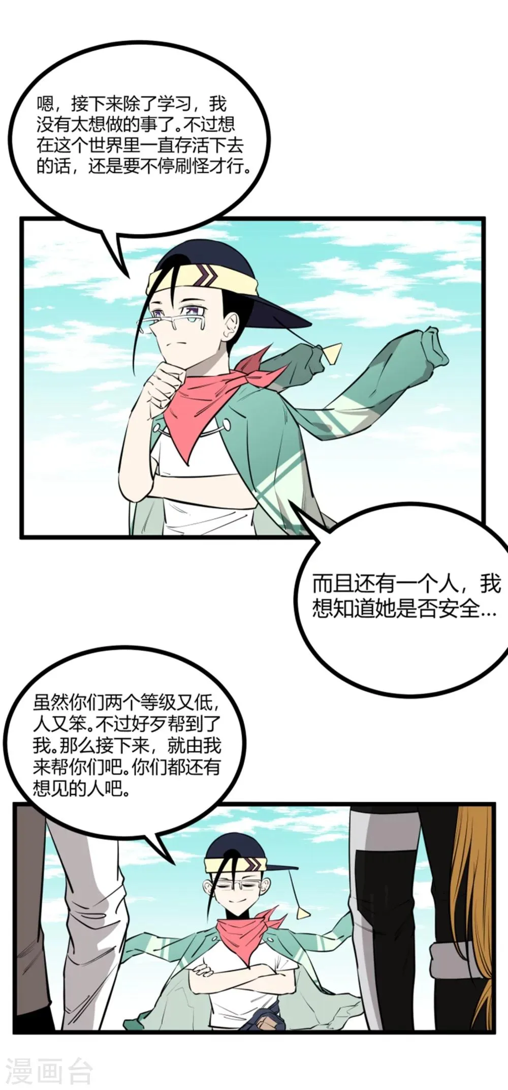 第92话 第18页