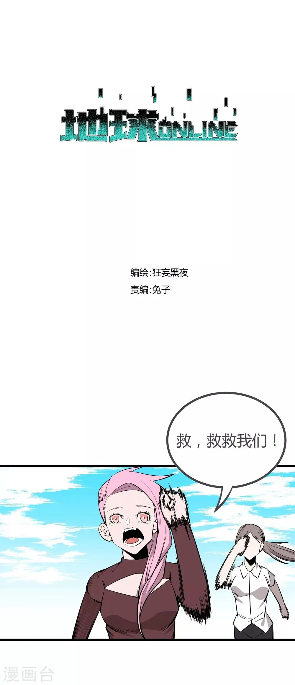 第102话 第1页