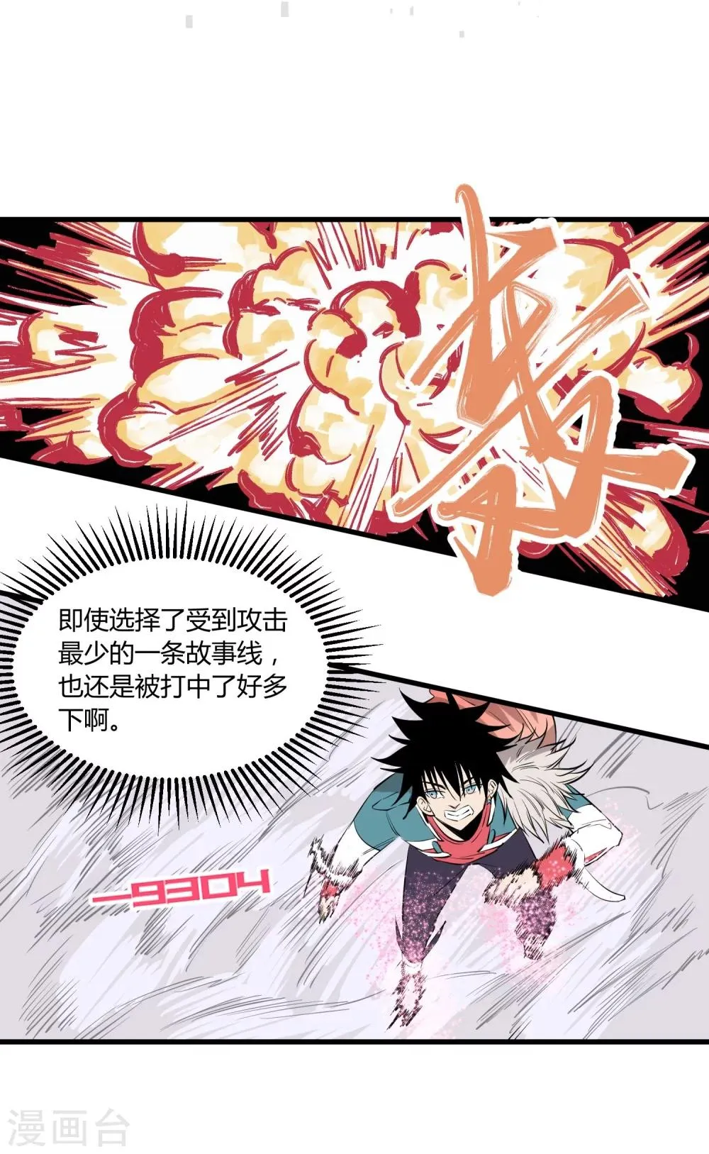 第106话 第21页