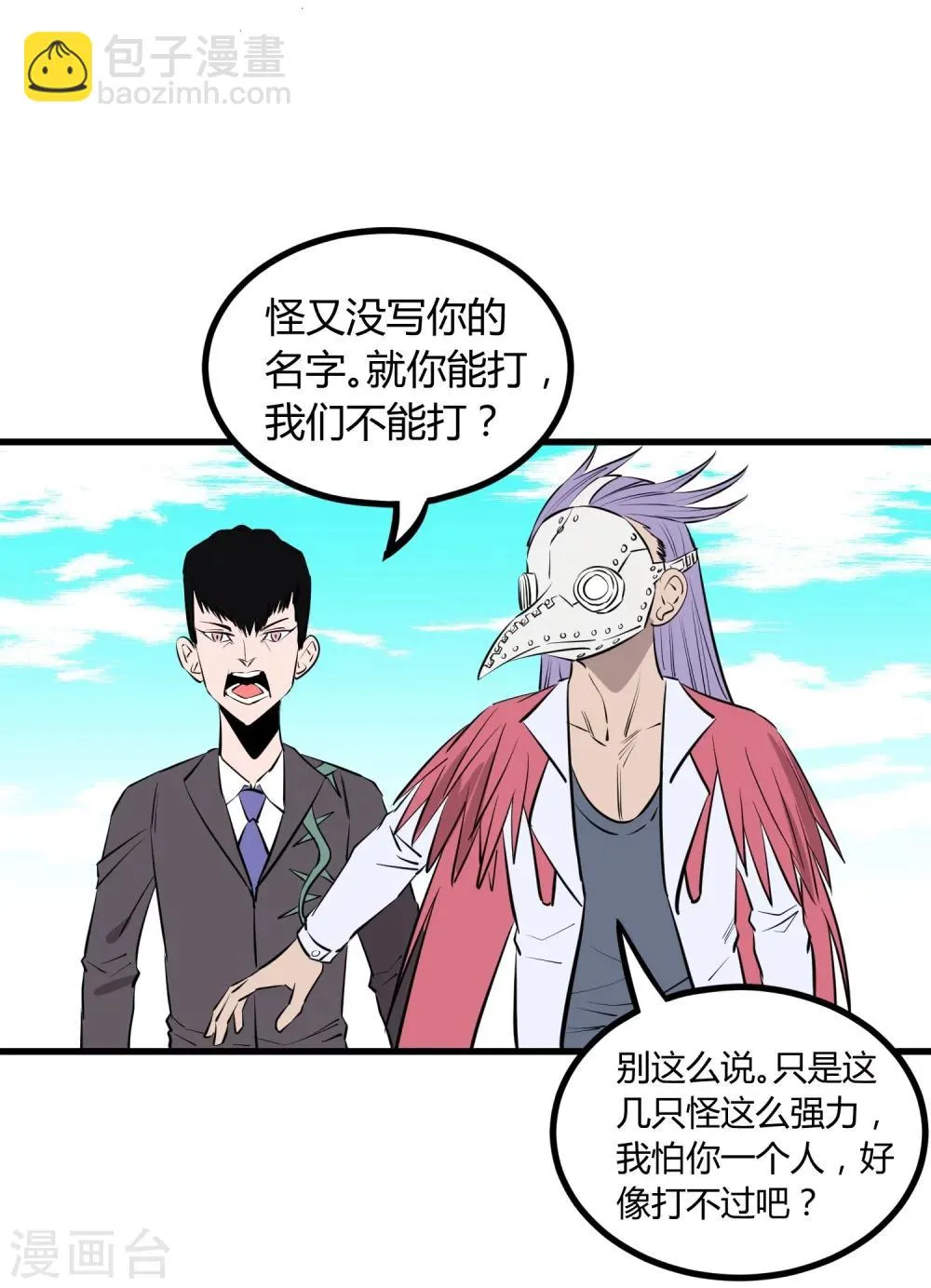 第110话 第8页