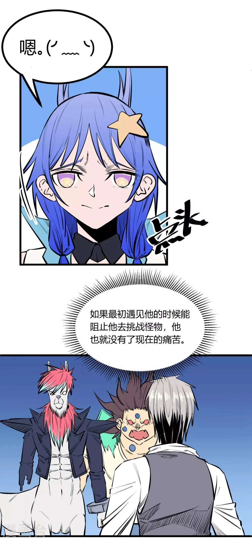 第120话 第3页