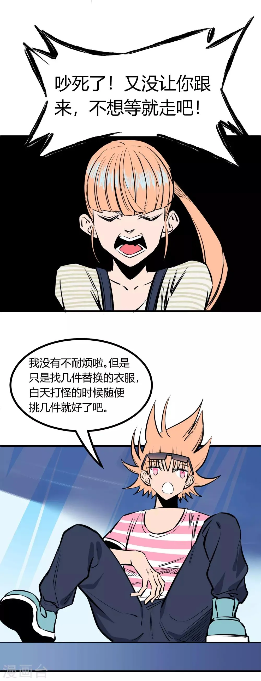 第120话 第8页
