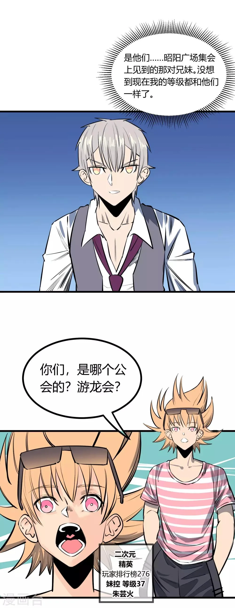 第120话 第20页