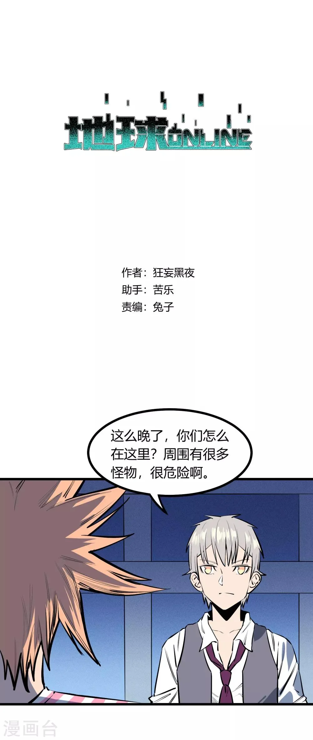第121话 第1页