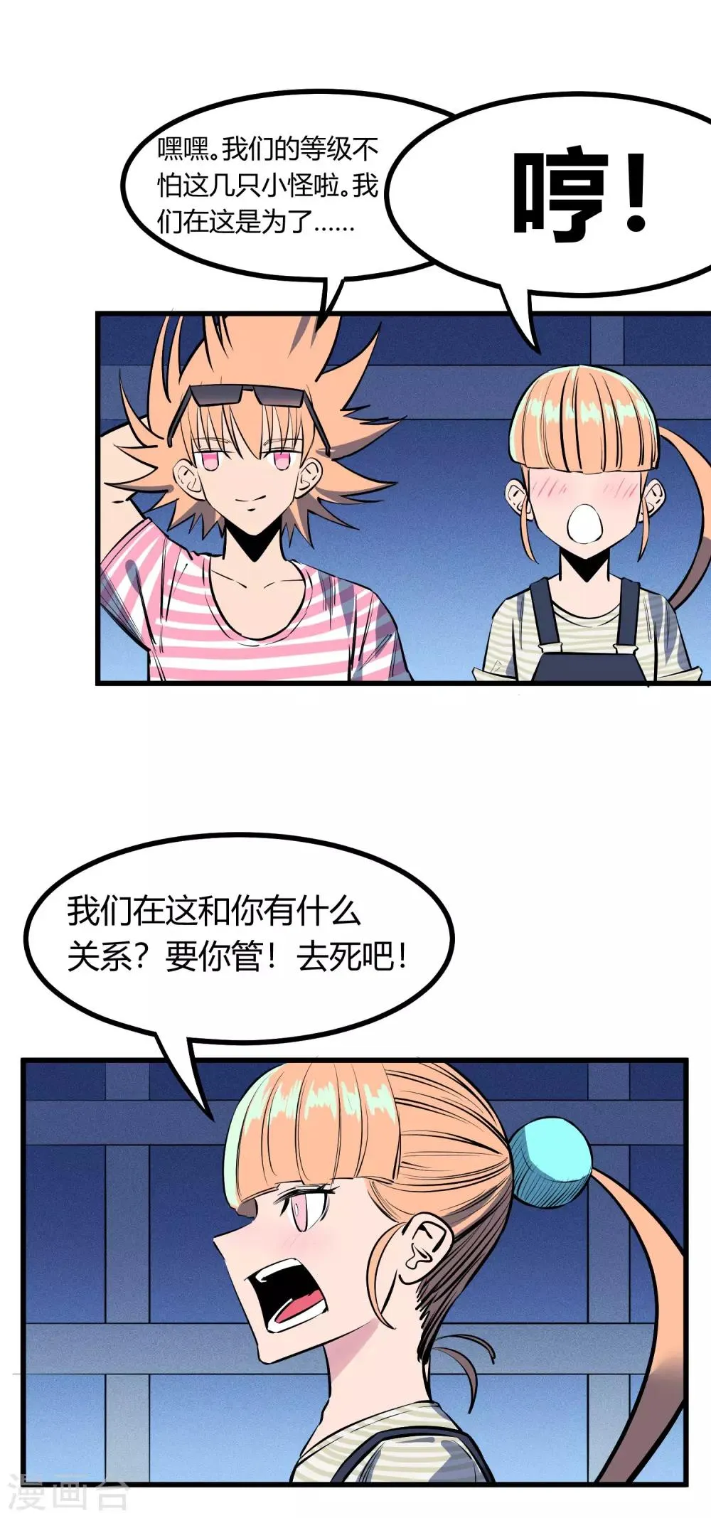第121话 第2页