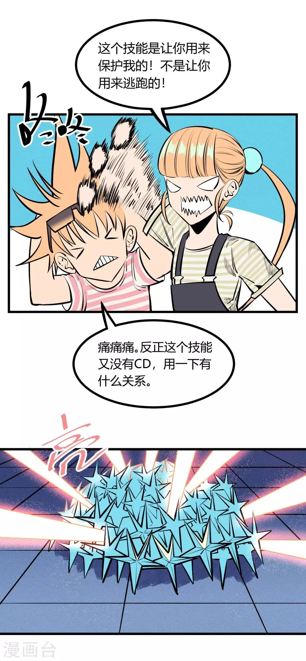 第121话 第21页