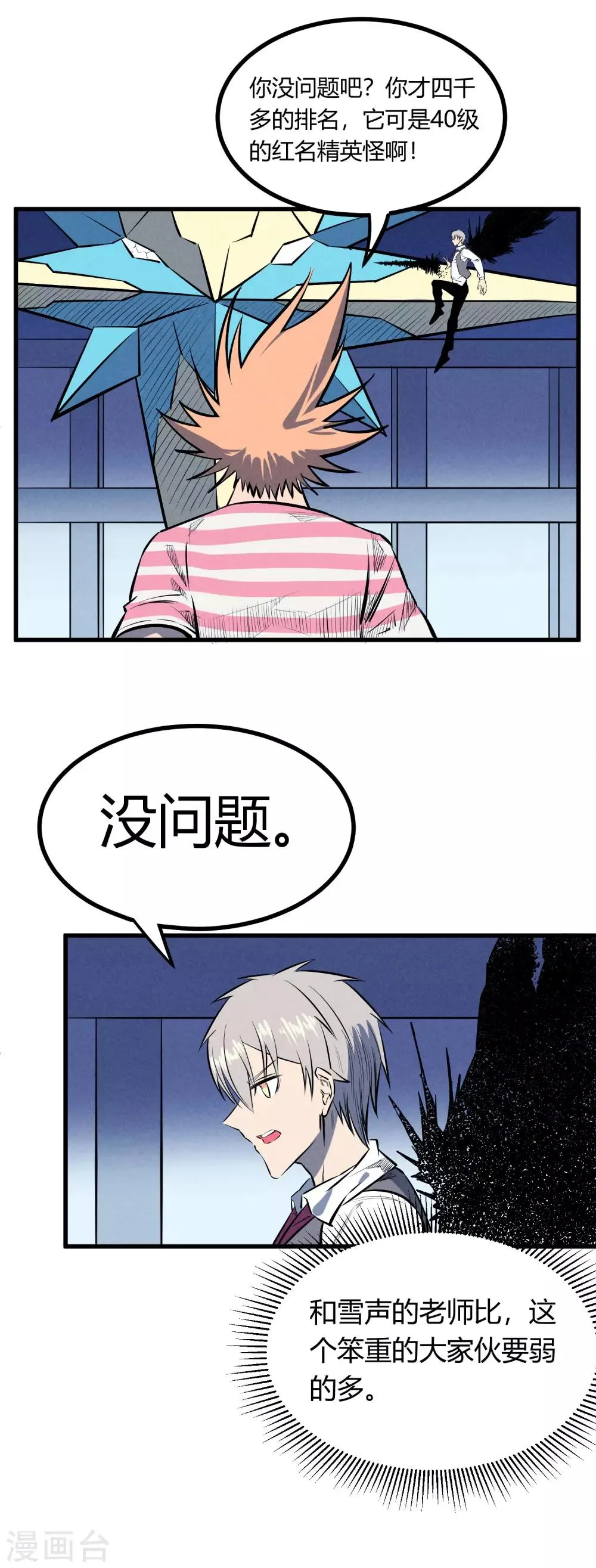 第123话 第8页