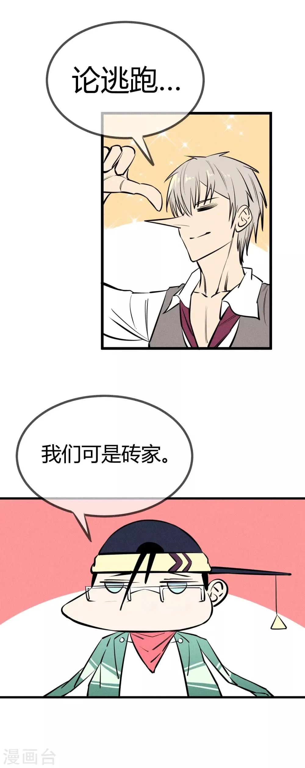 第126话 第7页