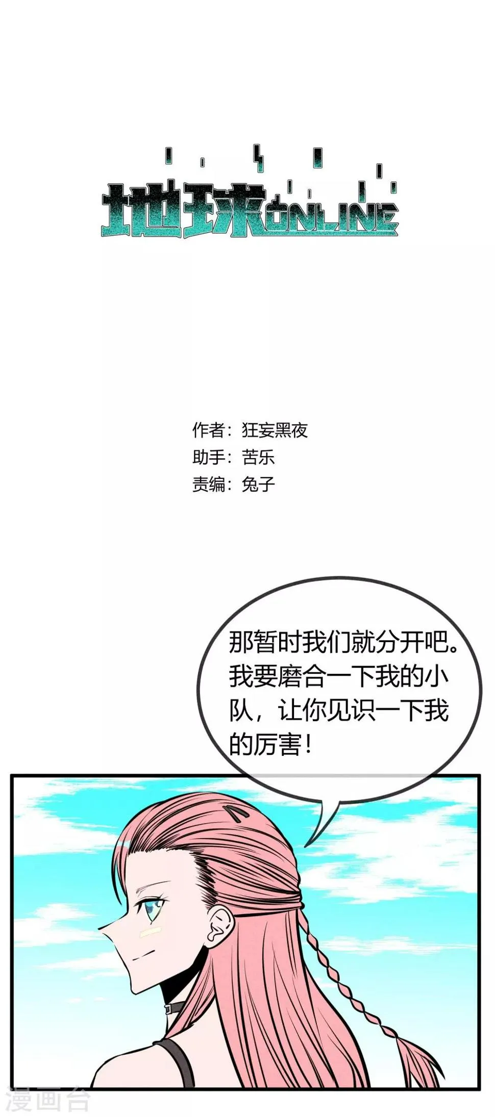第136话 第1页