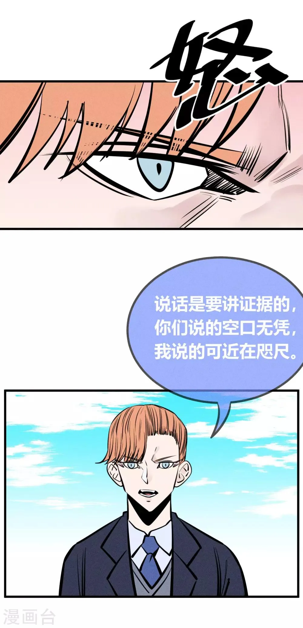 第137话 第3页