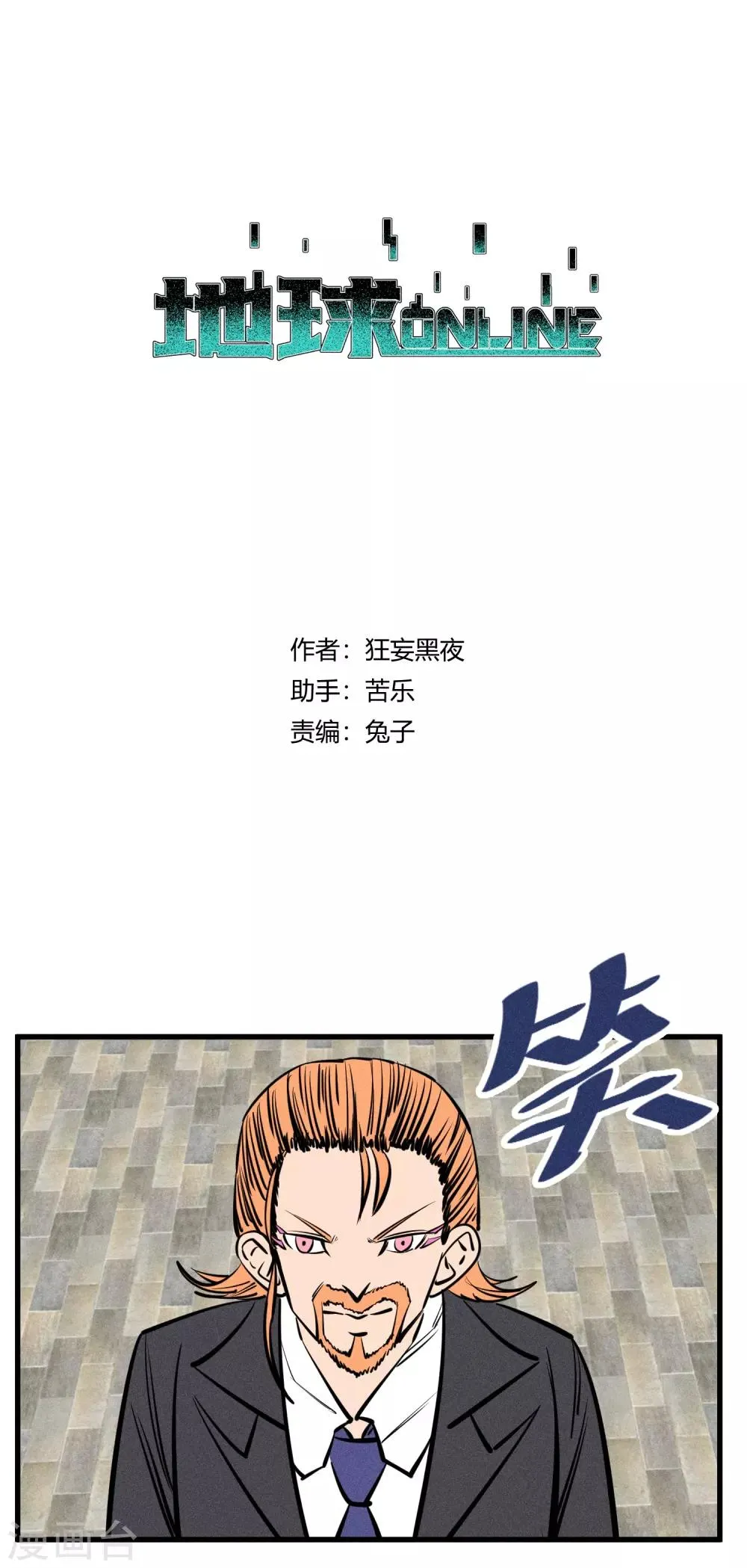 第138话 第1页