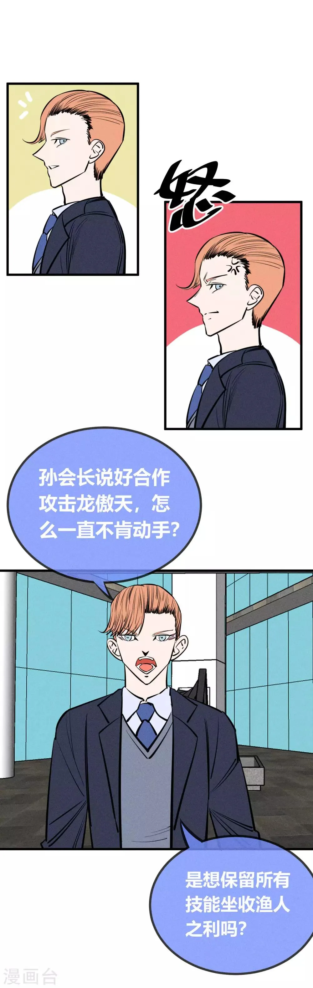 第138话 第11页