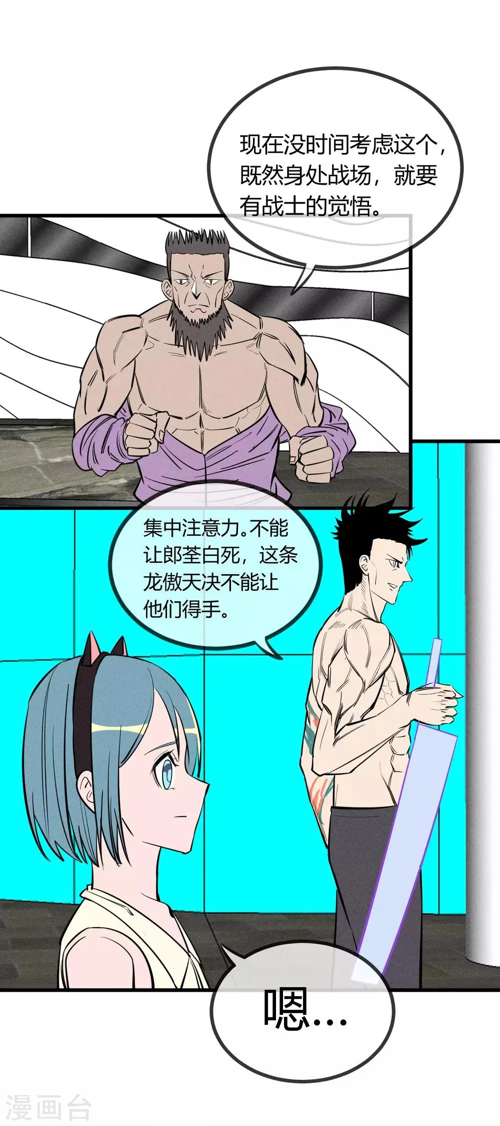 第140话 第3页