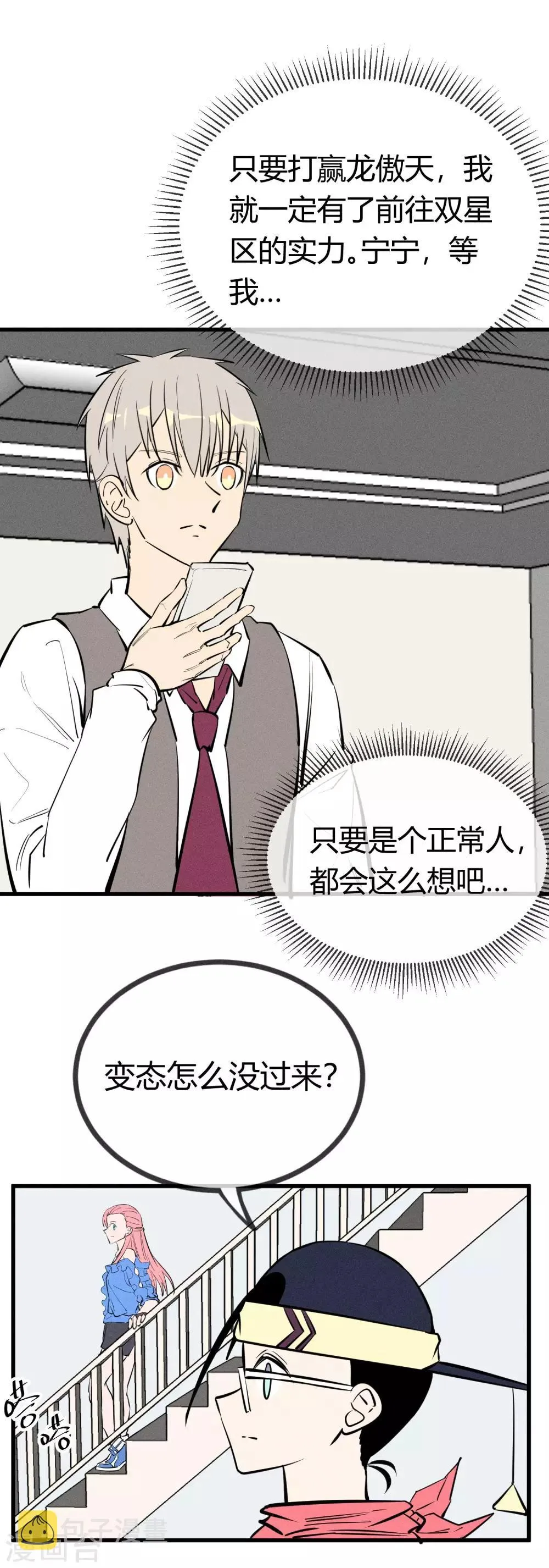 第142话 第6页