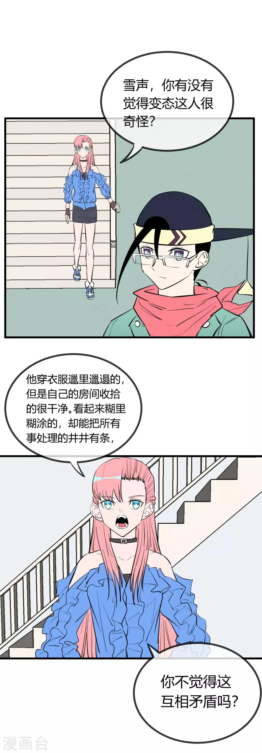 第142话 第8页
