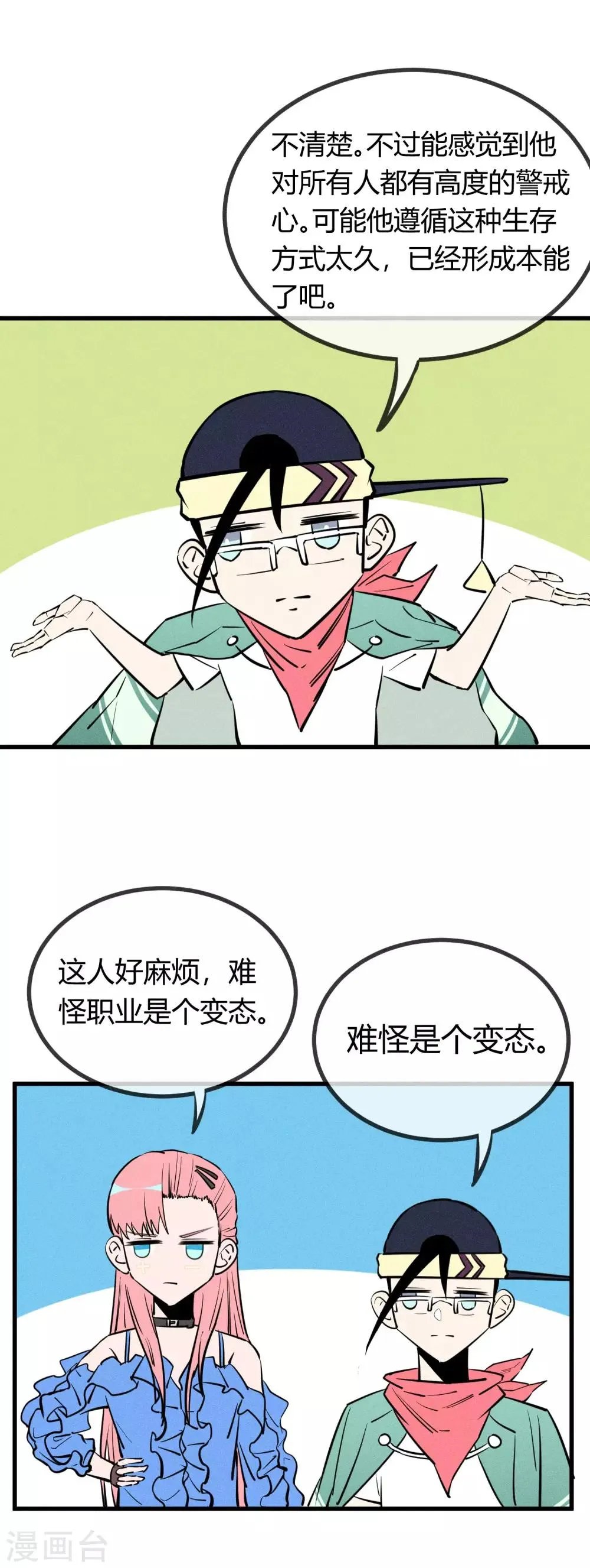 第142话 第17页