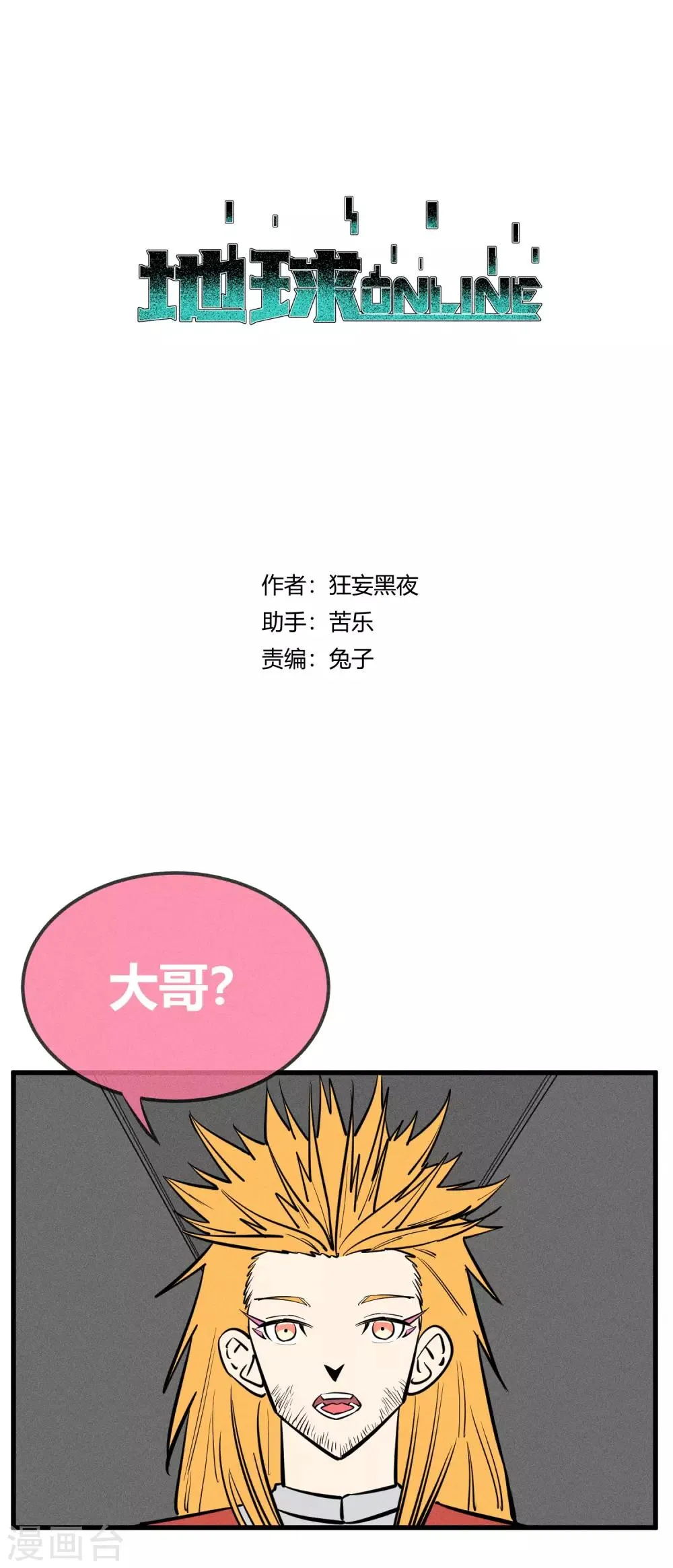 第143话 第1页