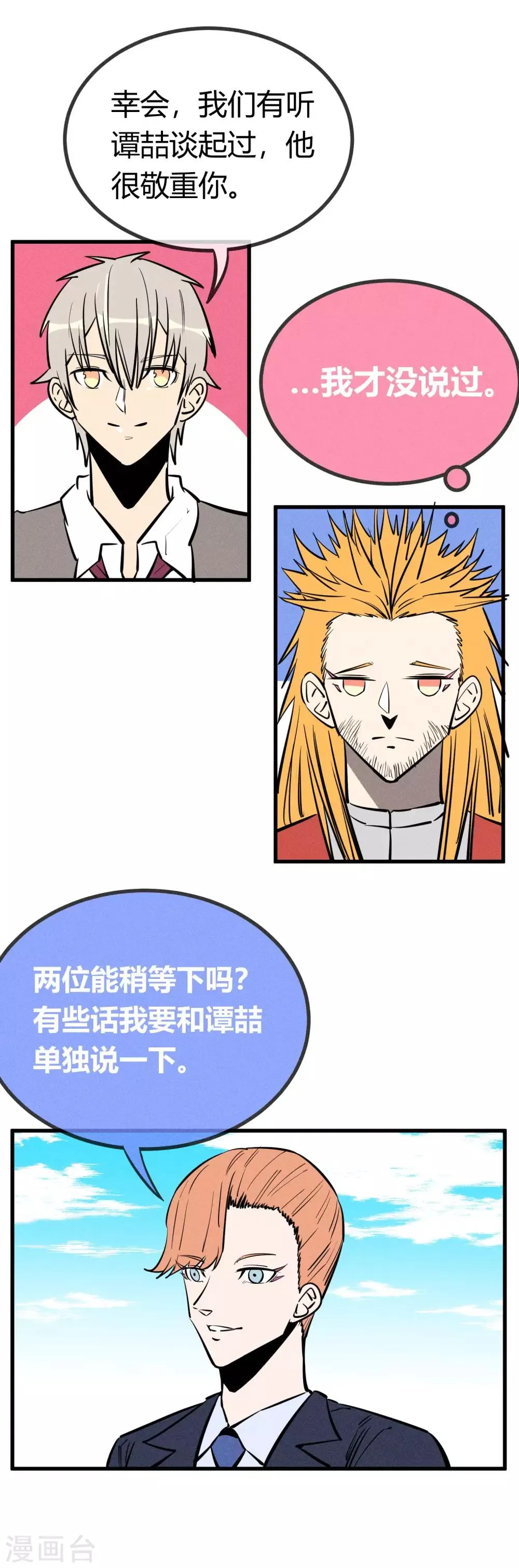 第143话 第3页
