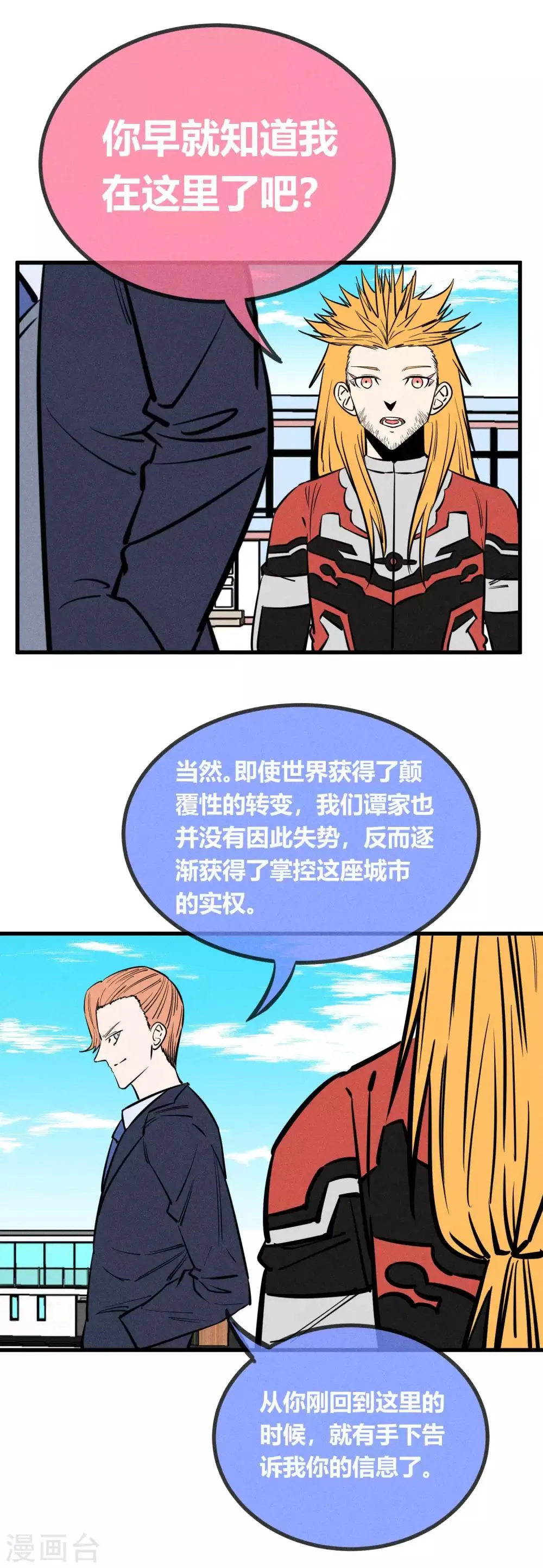 第143话 第5页