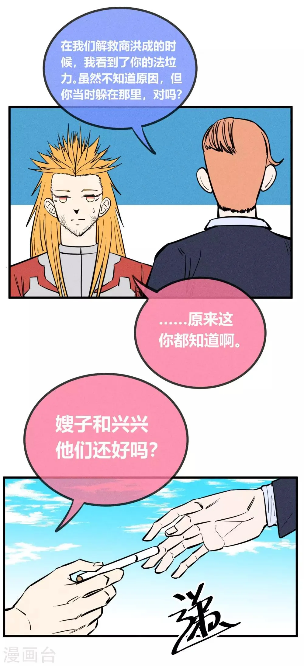 第143话 第6页