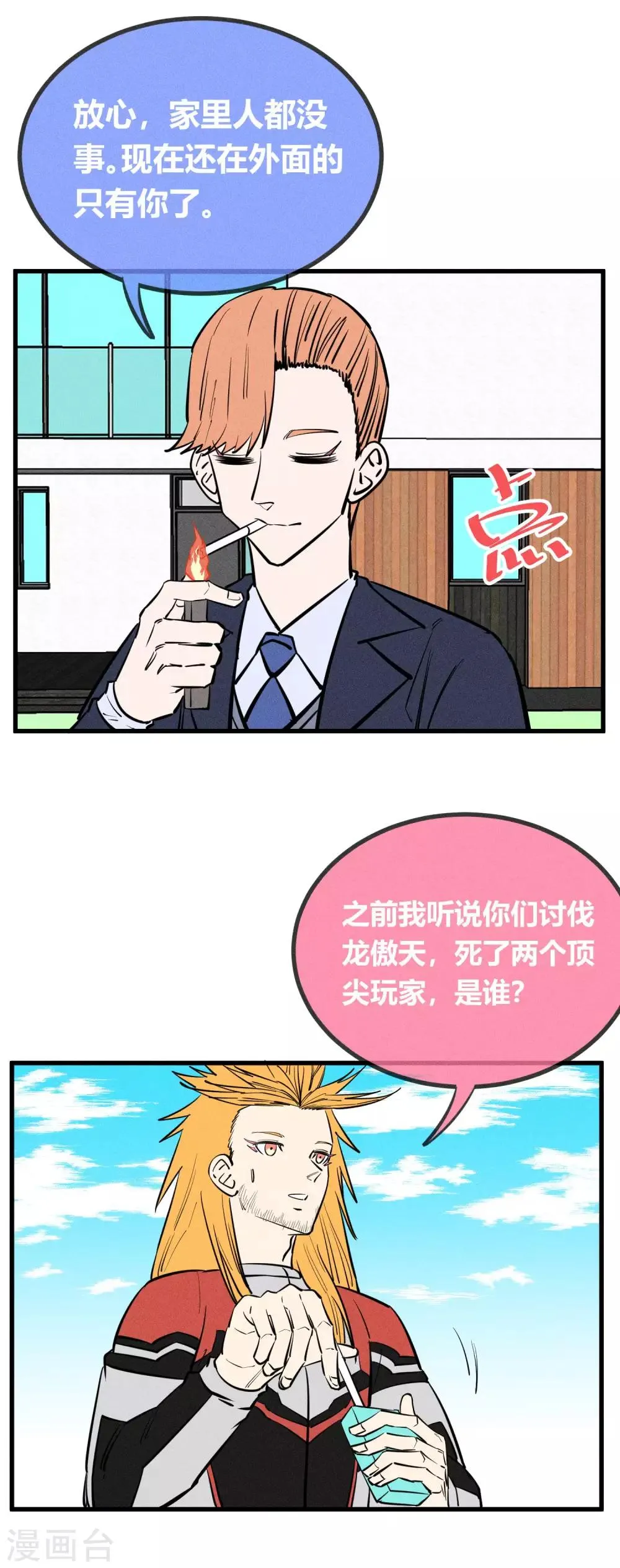 第143话 第7页