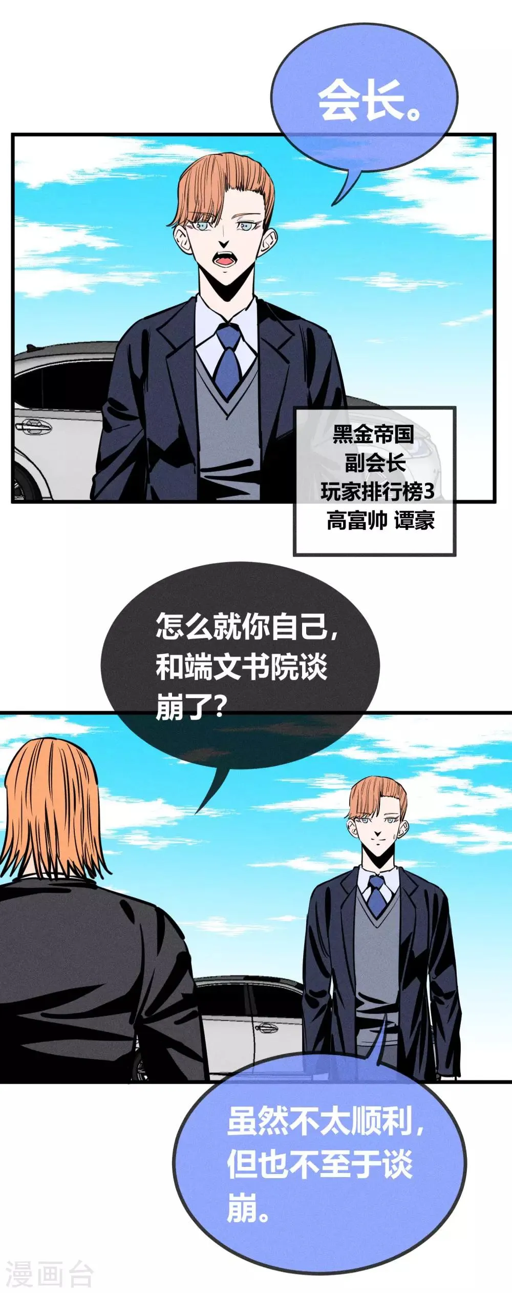 第147话 第7页
