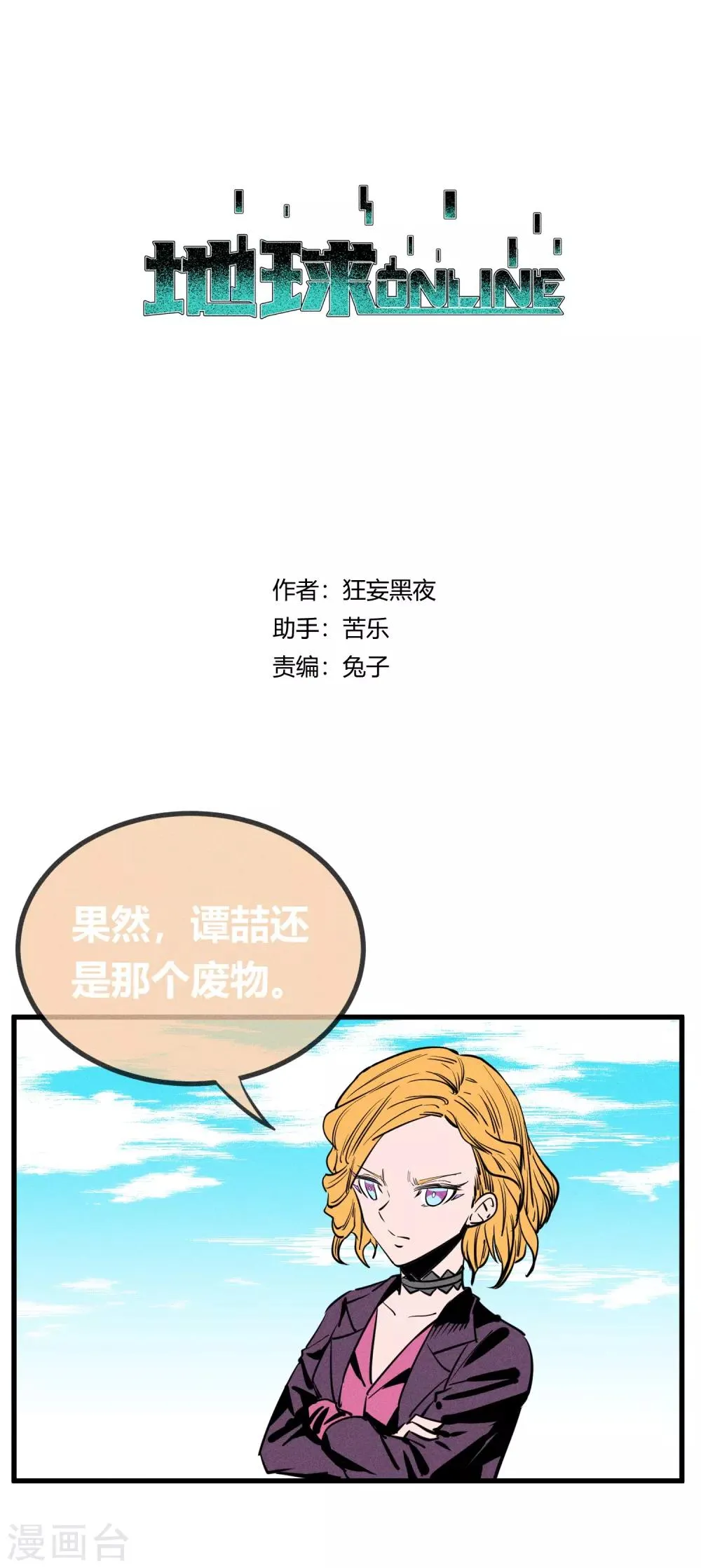 第148话 第1页