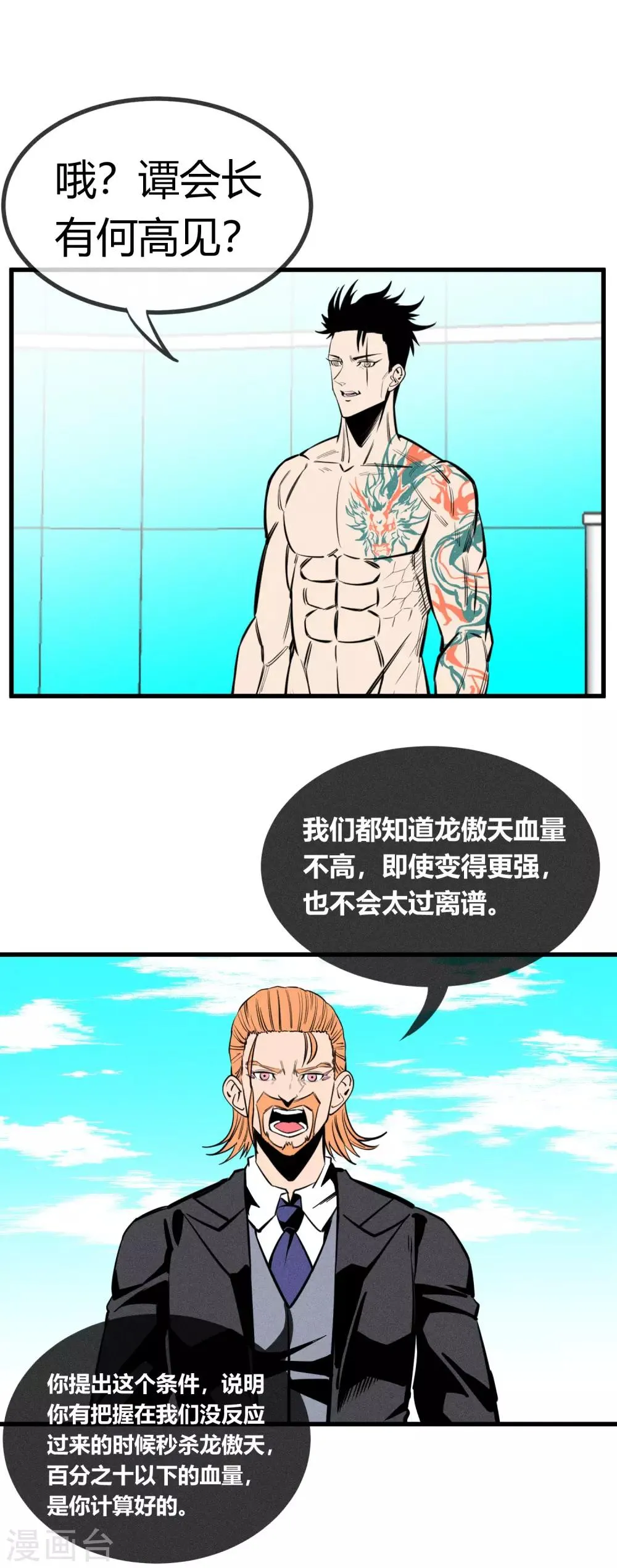 第149话 第2页