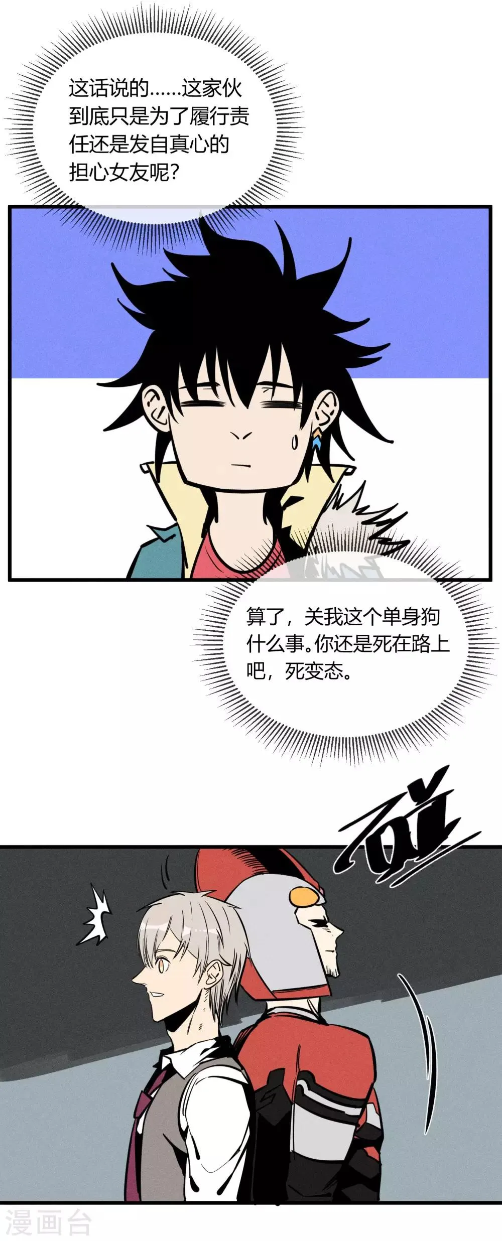 第152话 第3页