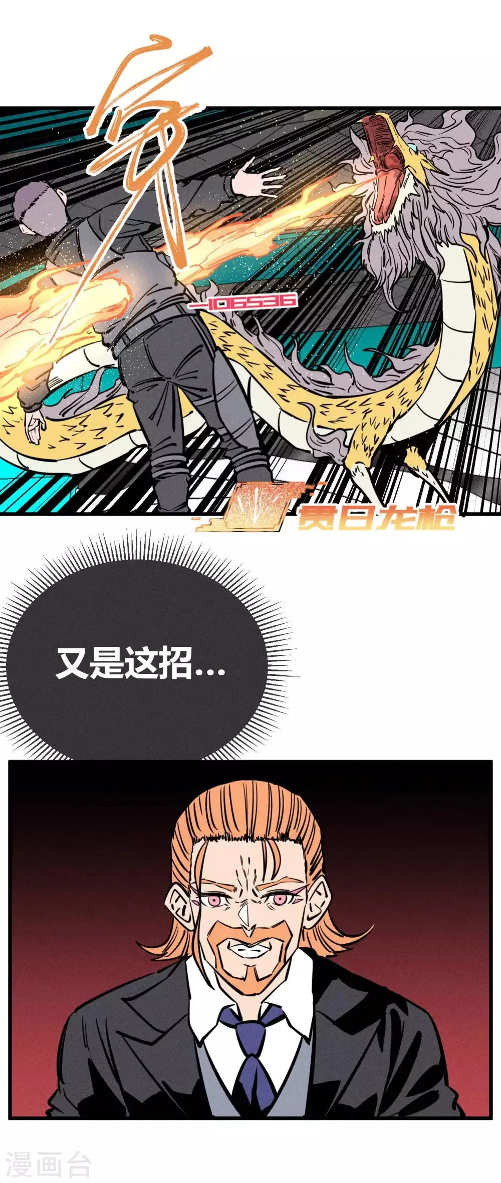 第158话 第6页
