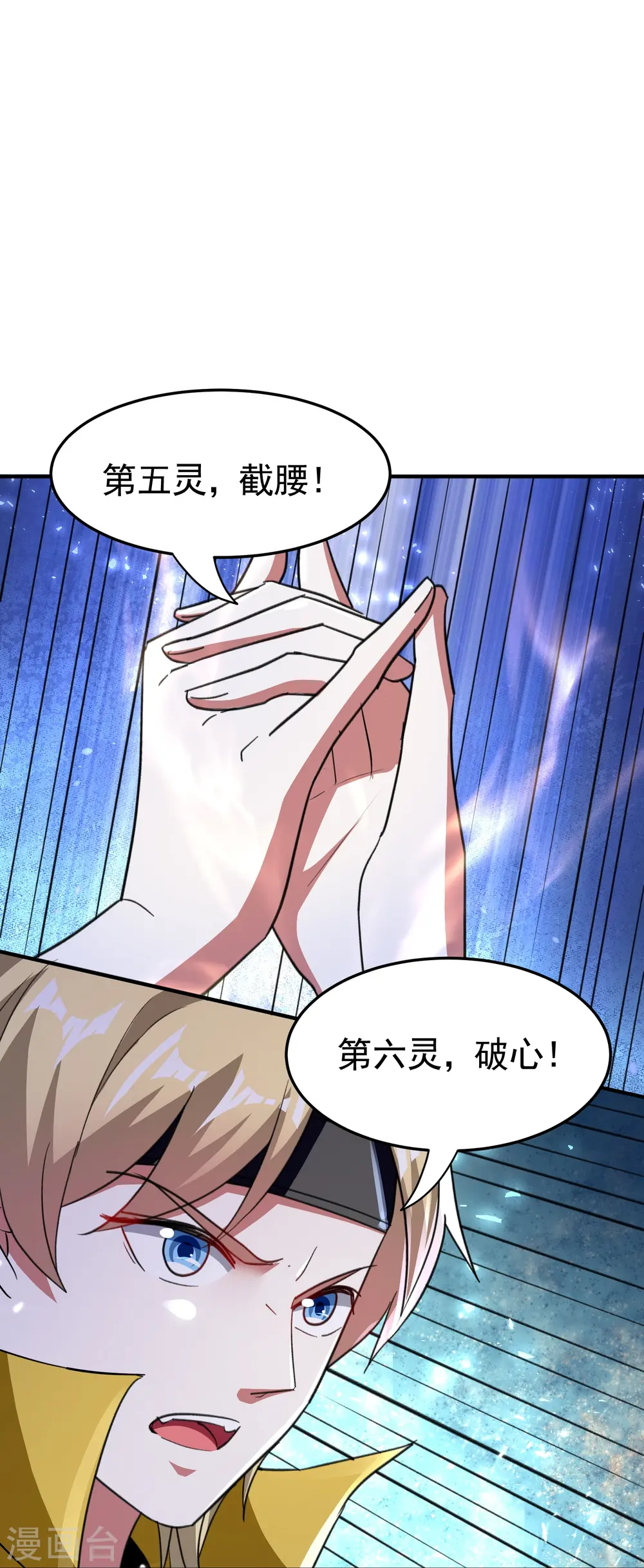第211话 打架必备环节：放狠话！ 第32页