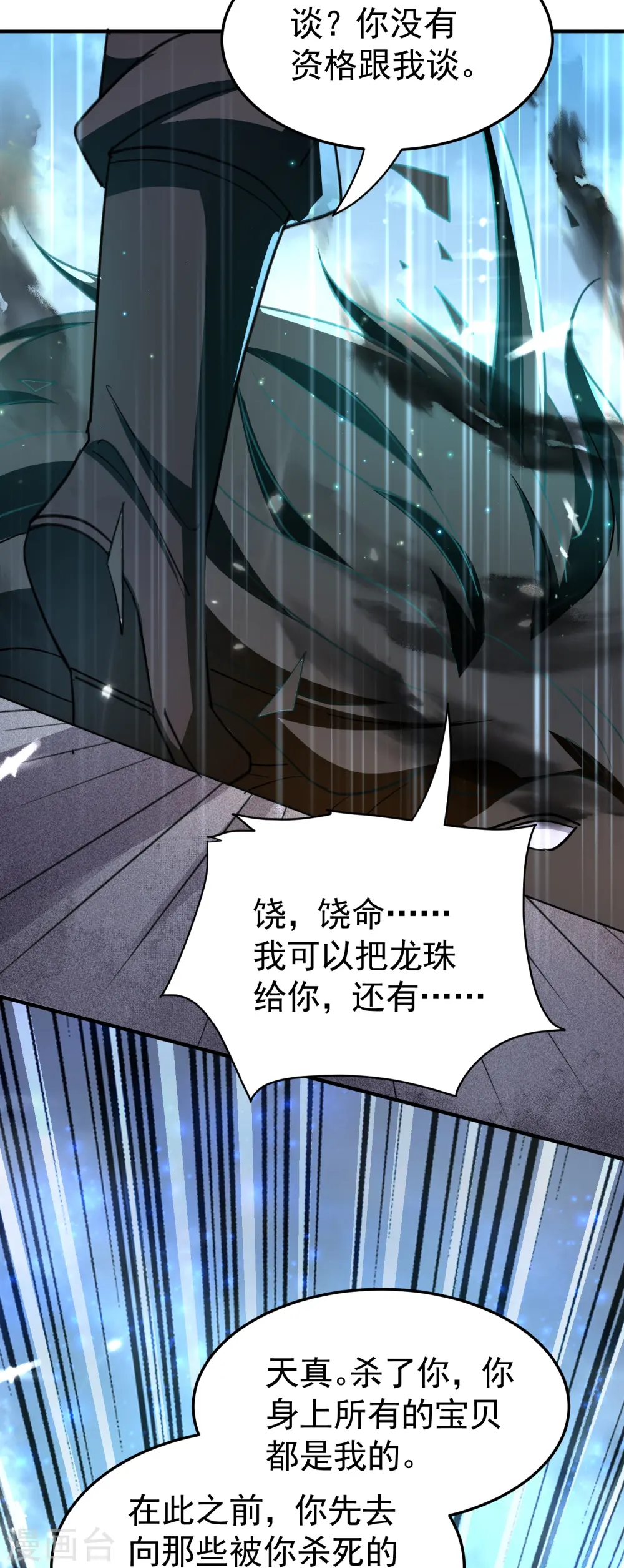 第211话 打架必备环节：放狠话！ 第34页