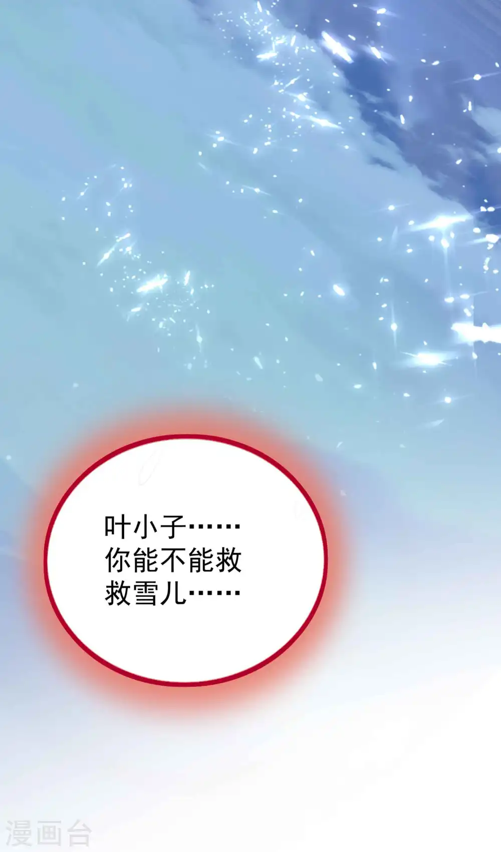 第182话 不是非要亲自动手 第4页