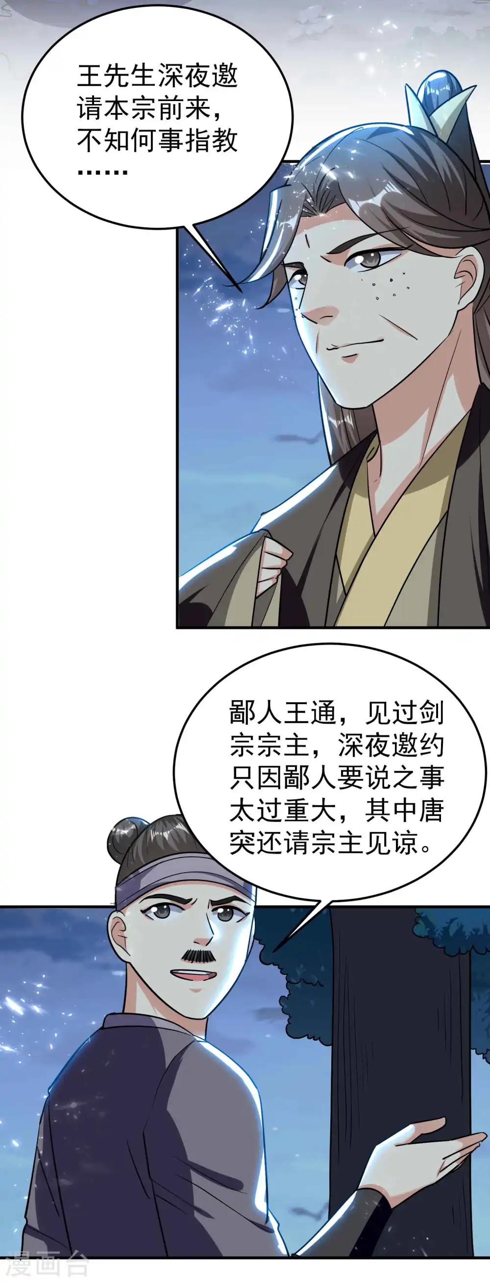 第182话 不是非要亲自动手 第26页