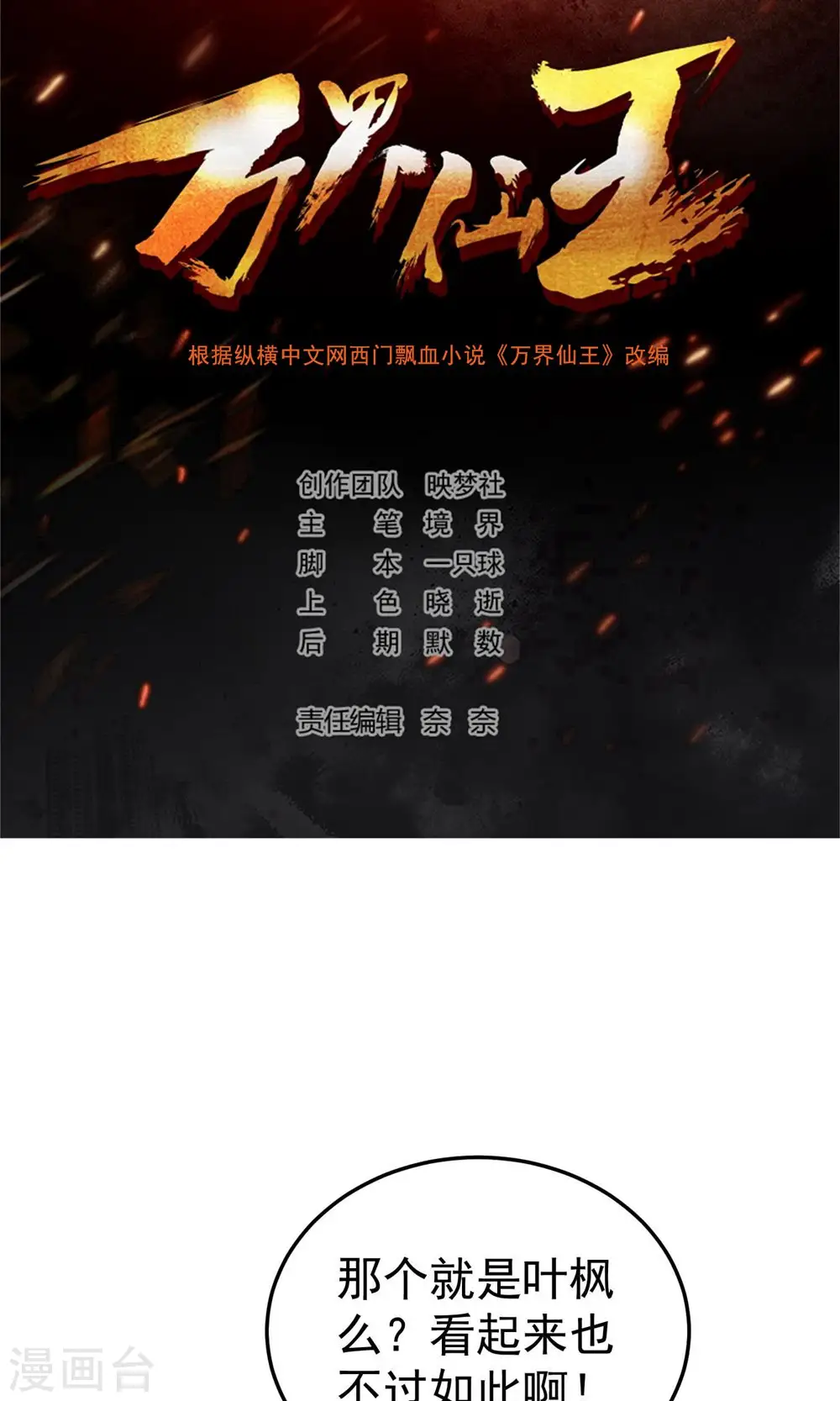 第170话 需要我来找回场子 第2页