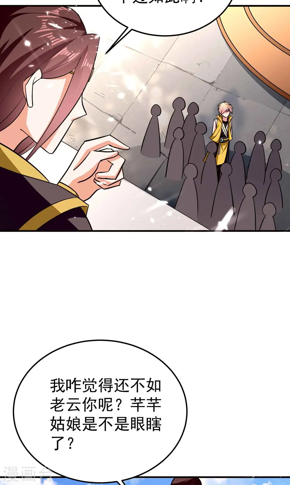 第170话 需要我来找回场子 第3页