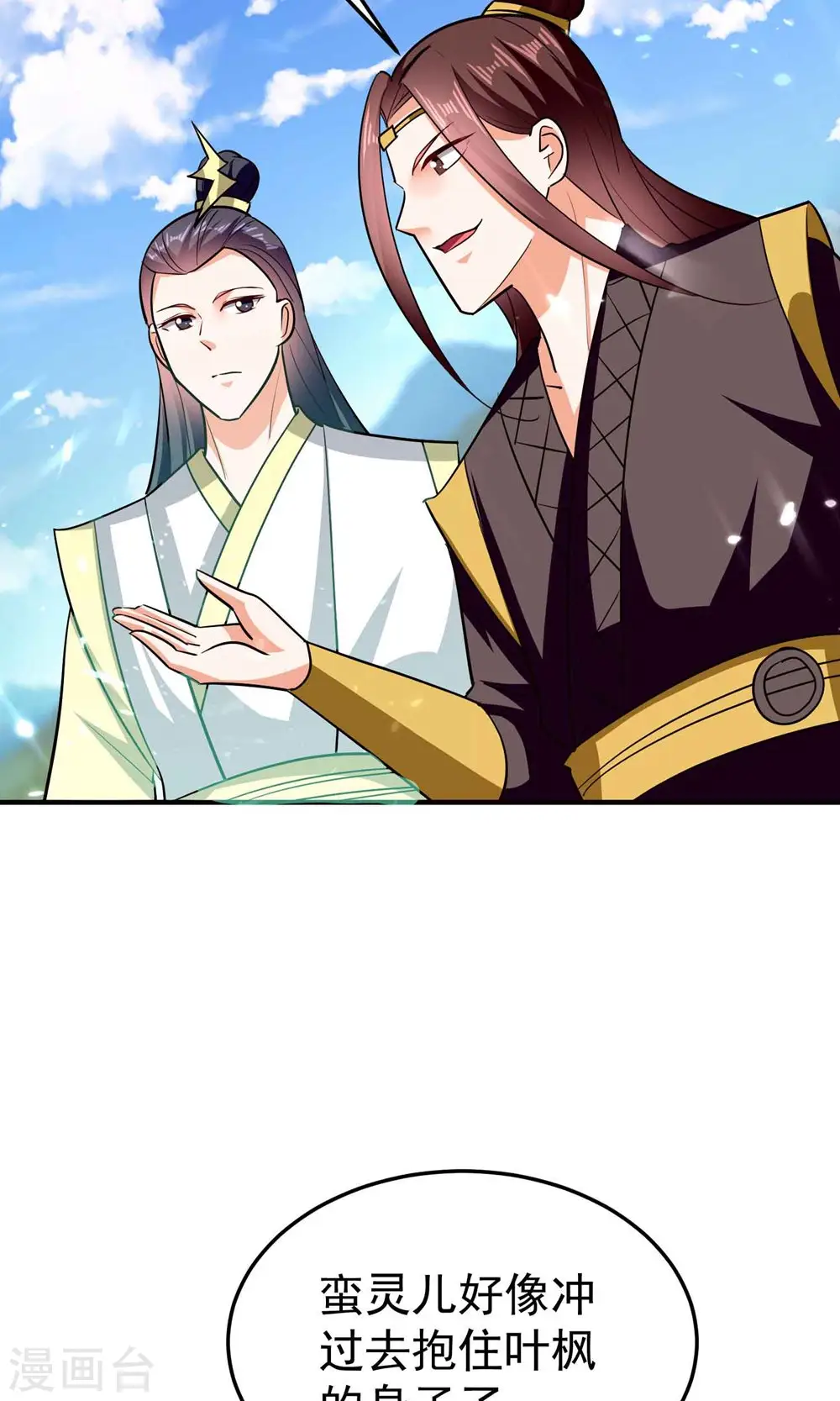 第170话 需要我来找回场子 第4页