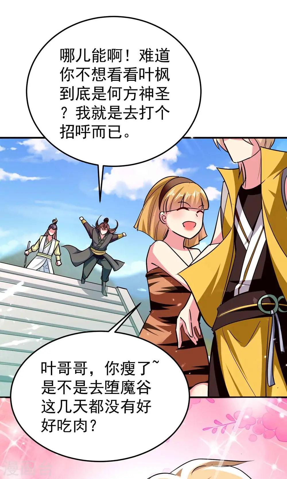 第170话 需要我来找回场子 第7页