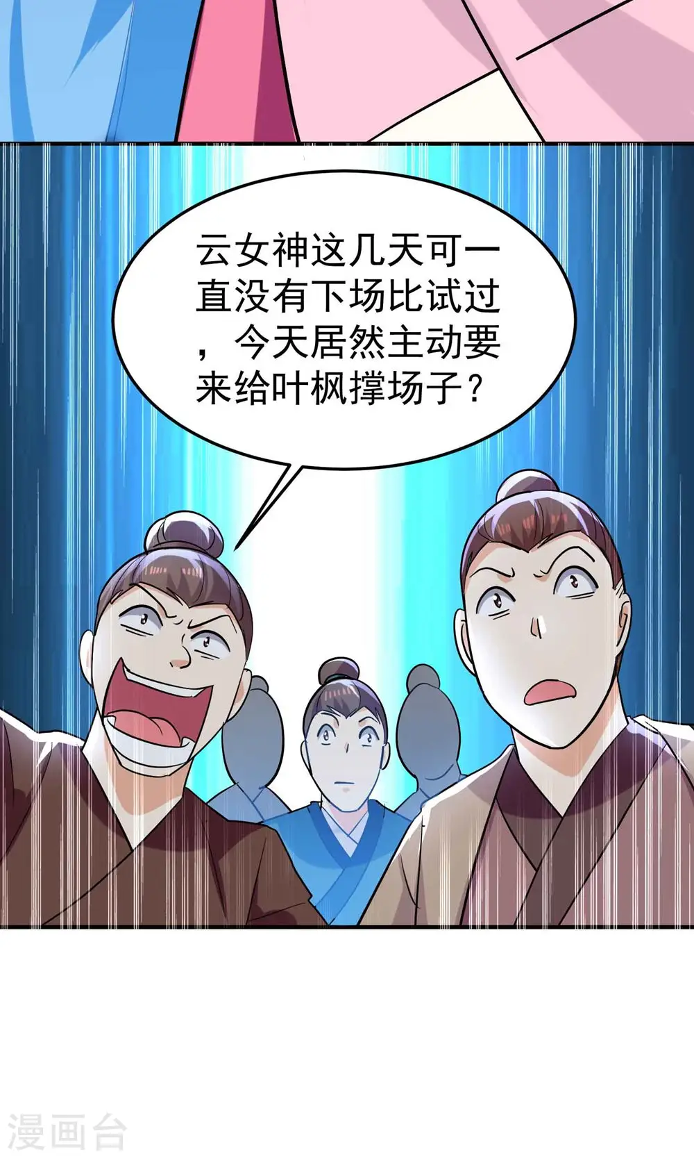 第170话 需要我来找回场子 第29页