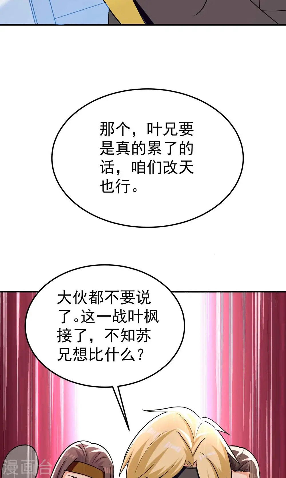 第170话 需要我来找回场子 第31页